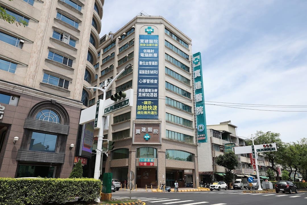 寶建醫療社團法人寶建醫院