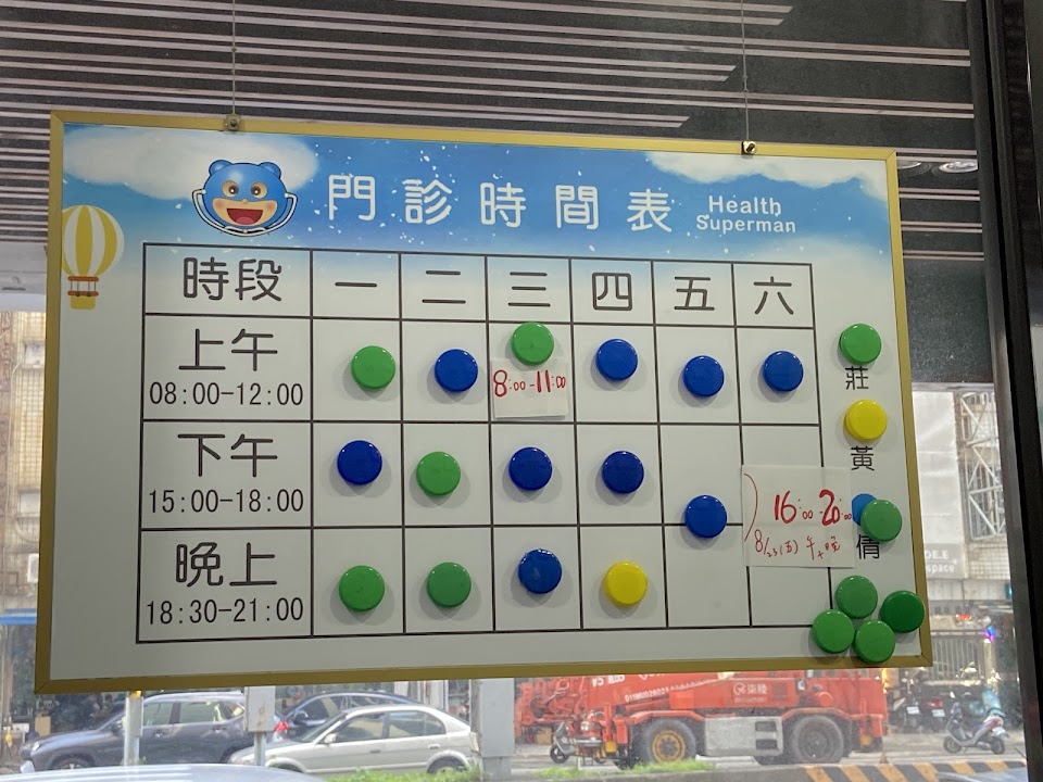 健康超人兒科診所