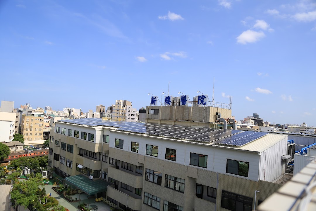 台南新樓醫院