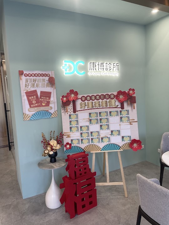 北屯康博診所