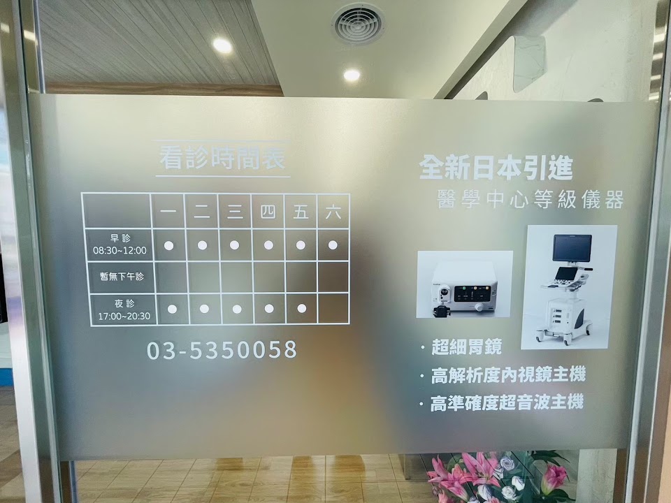 立達診所