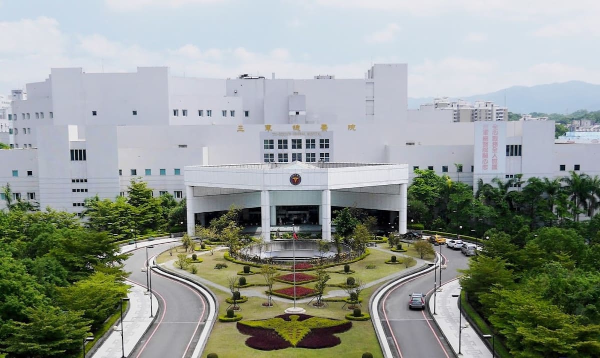 三軍總醫院