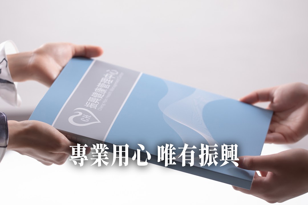 振興醫院