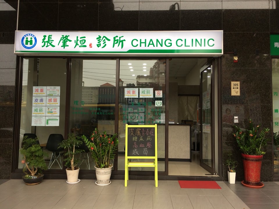 張肇烜診所