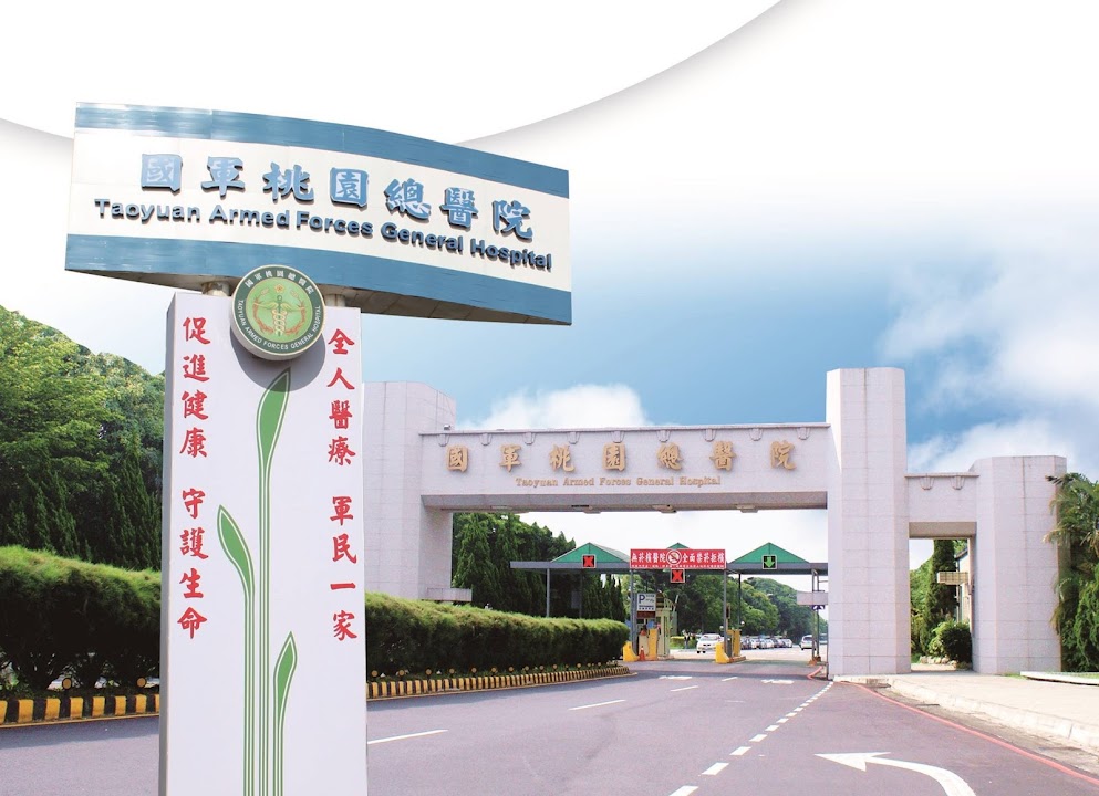 國軍桃園總醫院