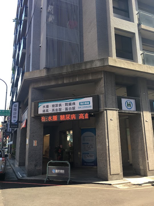 耀隆腎臟內科診所