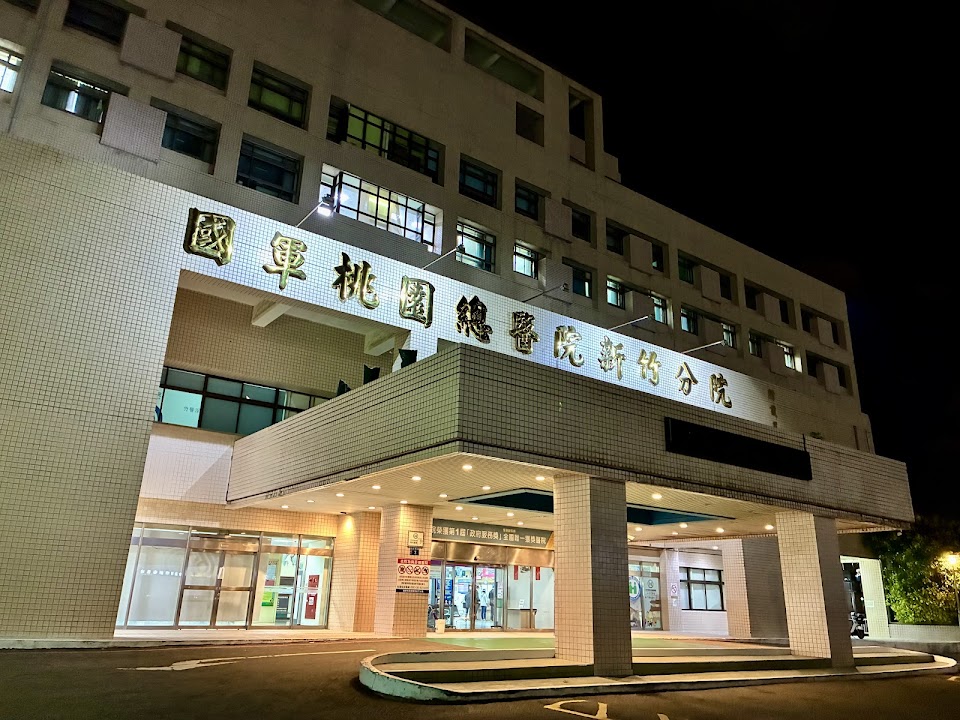 國軍桃園總醫院