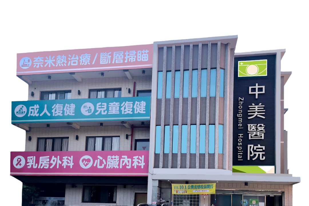 中美醫院
