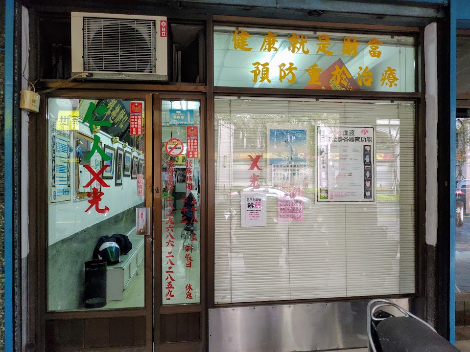 仁人醫學檢驗所
