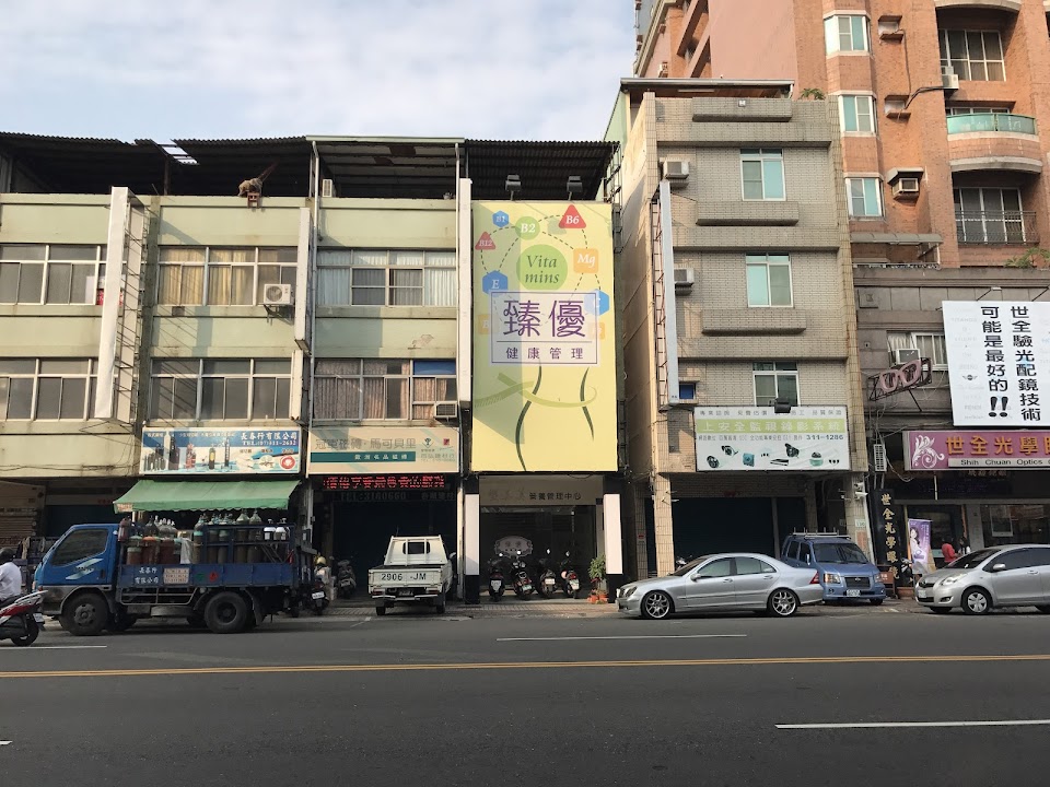 臻優健康管理
