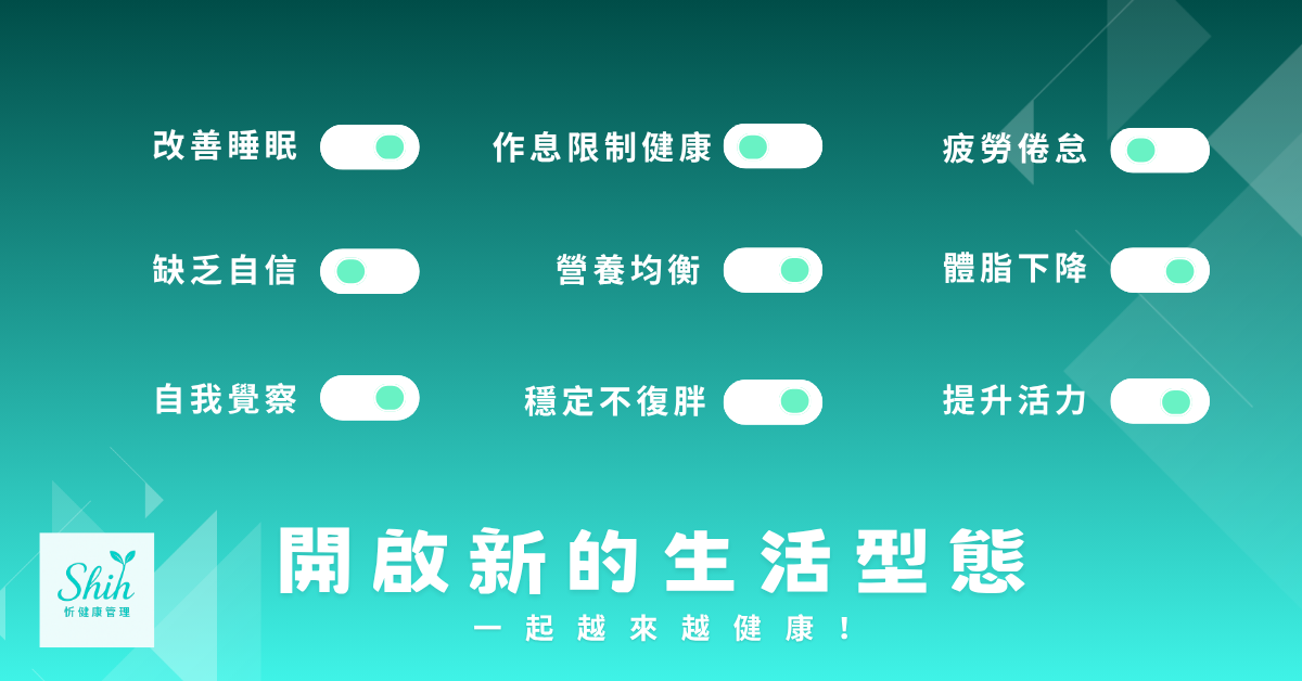 惞健康管理顧問中心