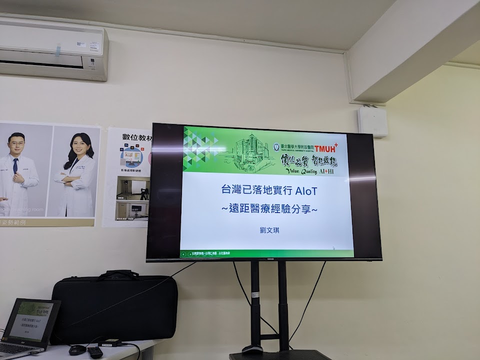臺北醫學大學遠距醫療中心