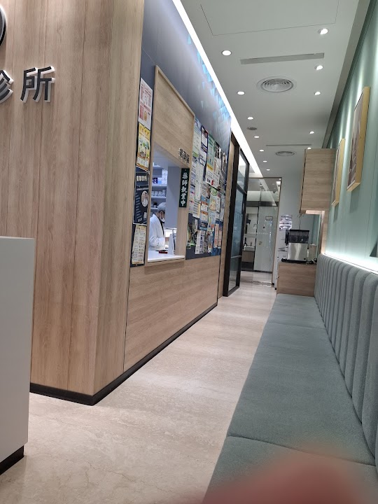 青聯診所