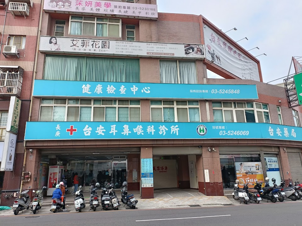 台安耳鼻喉科診所