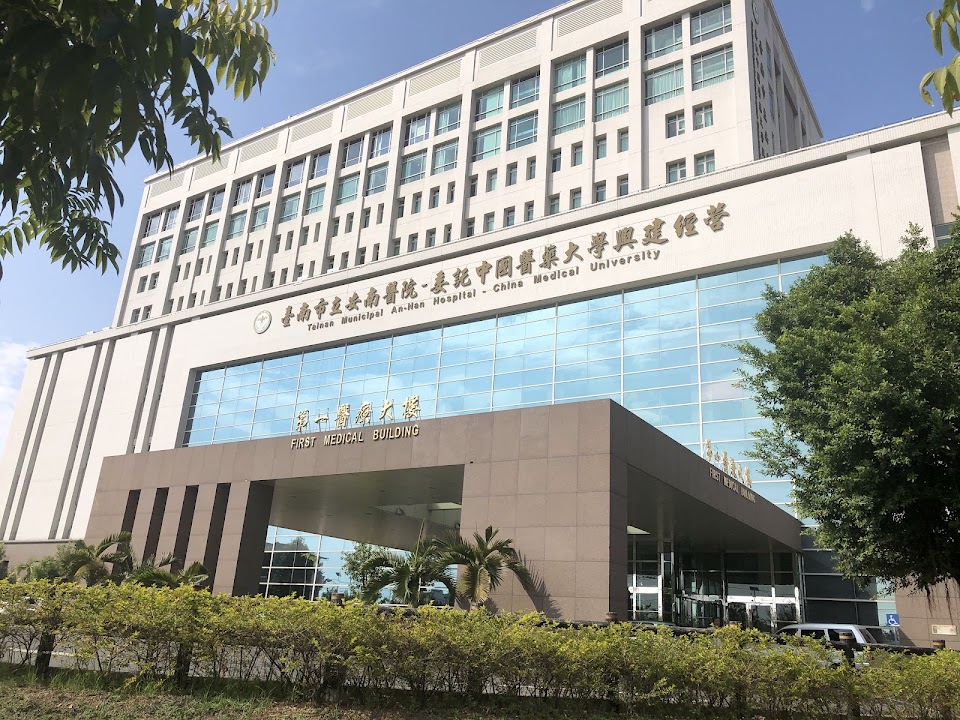 臺南市立安南醫院