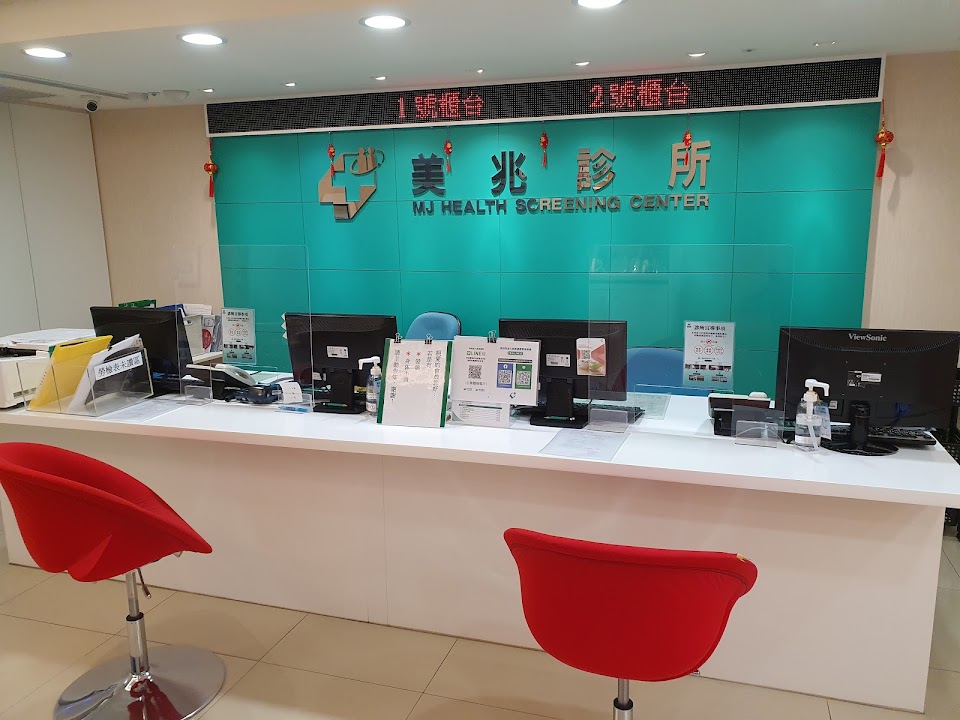 美兆高雄健康管理醫學中心