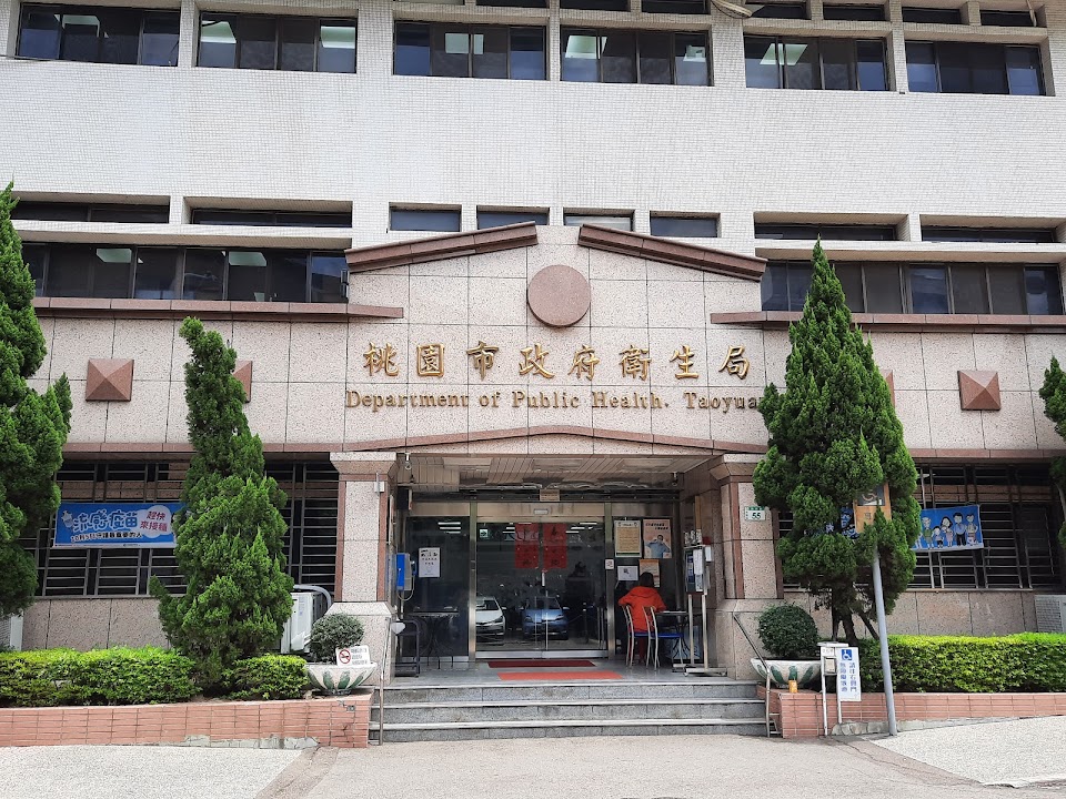 桃園市政府衛生局