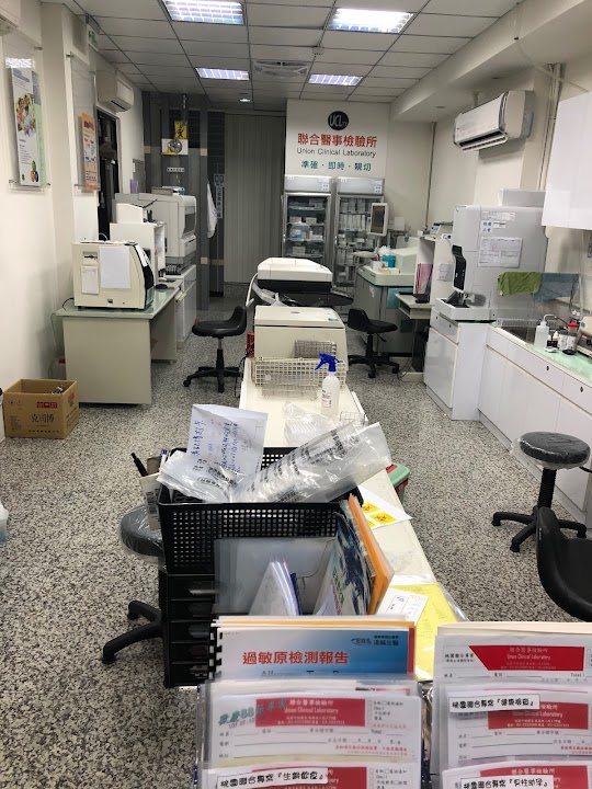 聯合醫事檢驗所