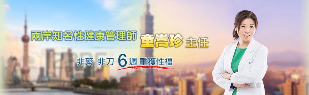 嵩馥性健康管理中心